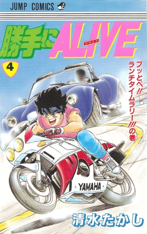 勝手にALIVE
