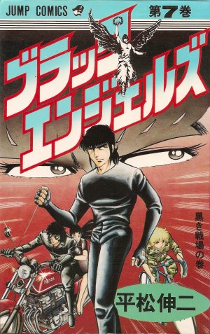 ブラック・エンジェルズ