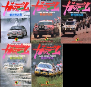 ガッデム