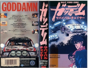 ガッデム