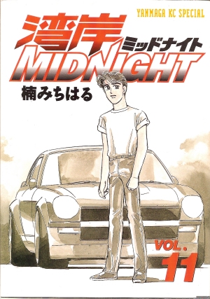 湾岸MIDNIGHT