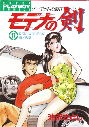 モデナの剣