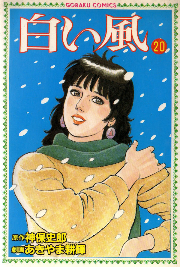 白い風