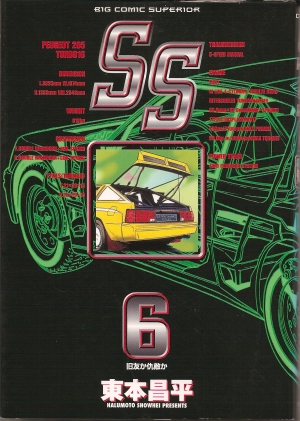 SS(エスエス)