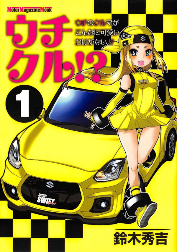 ウチクル