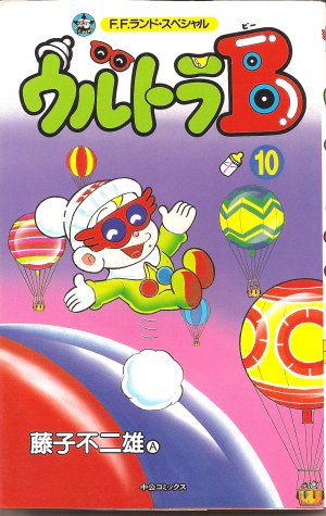 ウルトラB